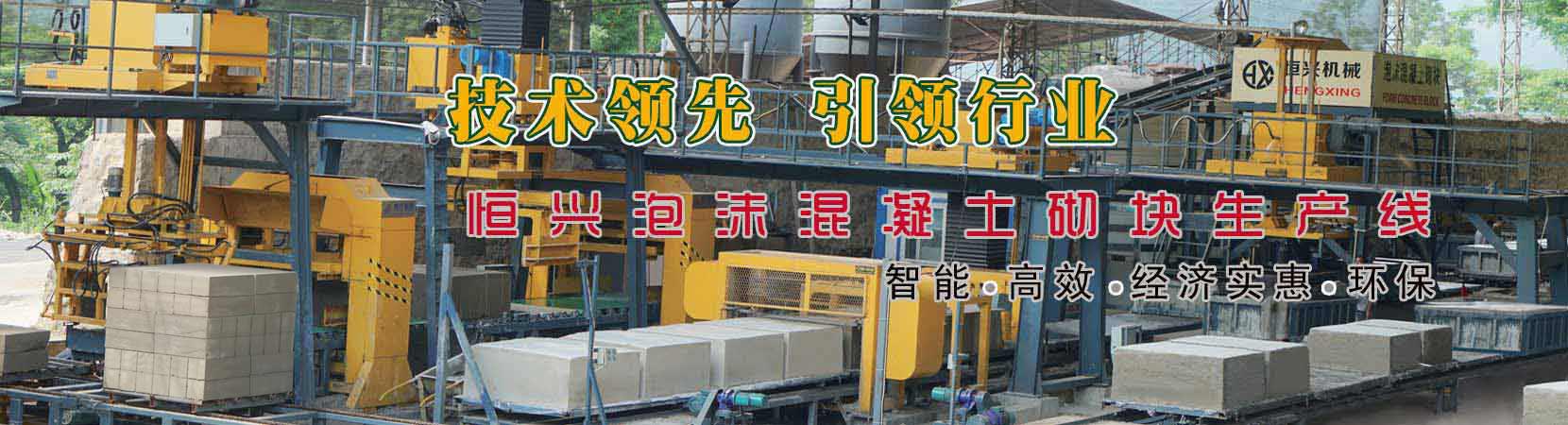 加(jia)氣磚生(shēng)産線設(she)備