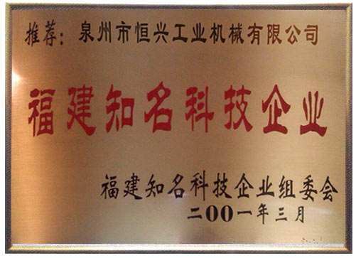 福(fú)建知名科技(ji)企業