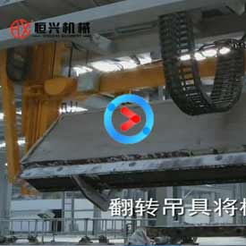 年産30萬(wàn)方加氣混凝(níng)土生産線