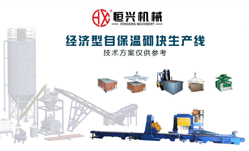 簡易經濟(jì)型自保溫加(jiā)氣塊設備生(shēng)産線視頻